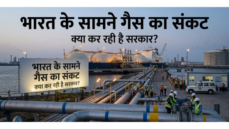 गैस का संकट